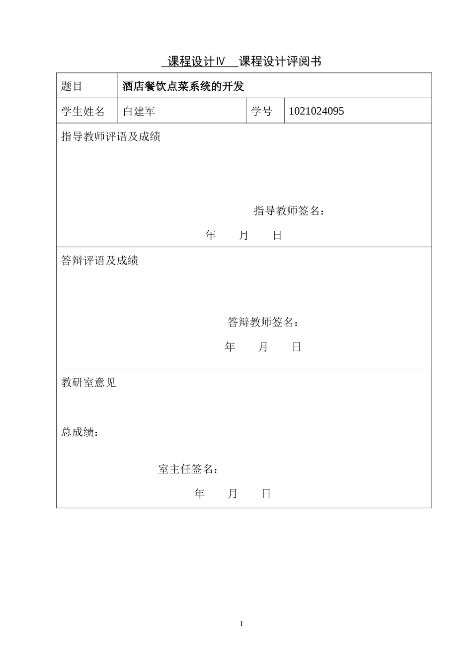 酒店餐饮点菜系统的开发设计说明书_第2页
