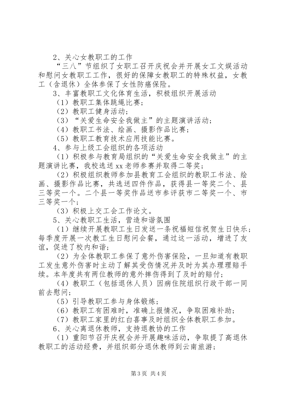 XX企业工会经审工作报告_第3页
