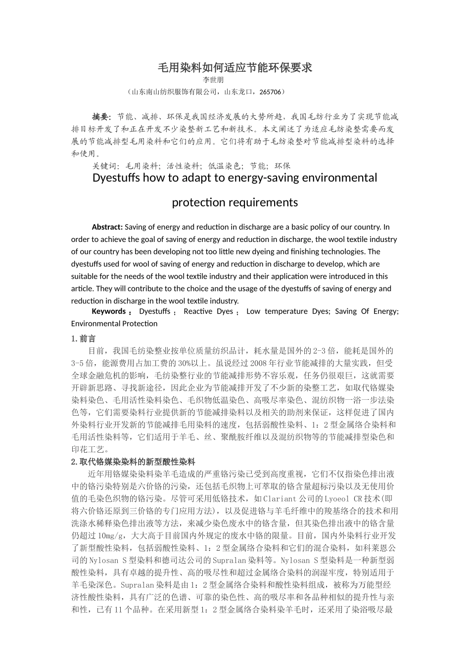 毛用染料如何适应节能环保要求_第1页