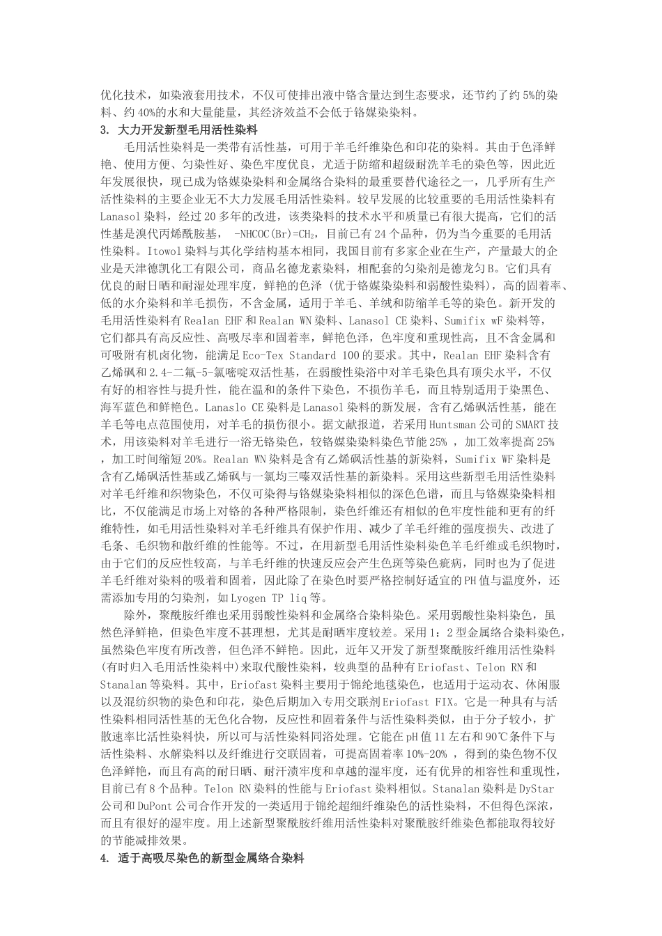 毛用染料如何适应节能环保要求_第2页