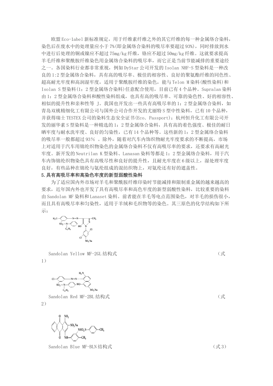 毛用染料如何适应节能环保要求_第3页