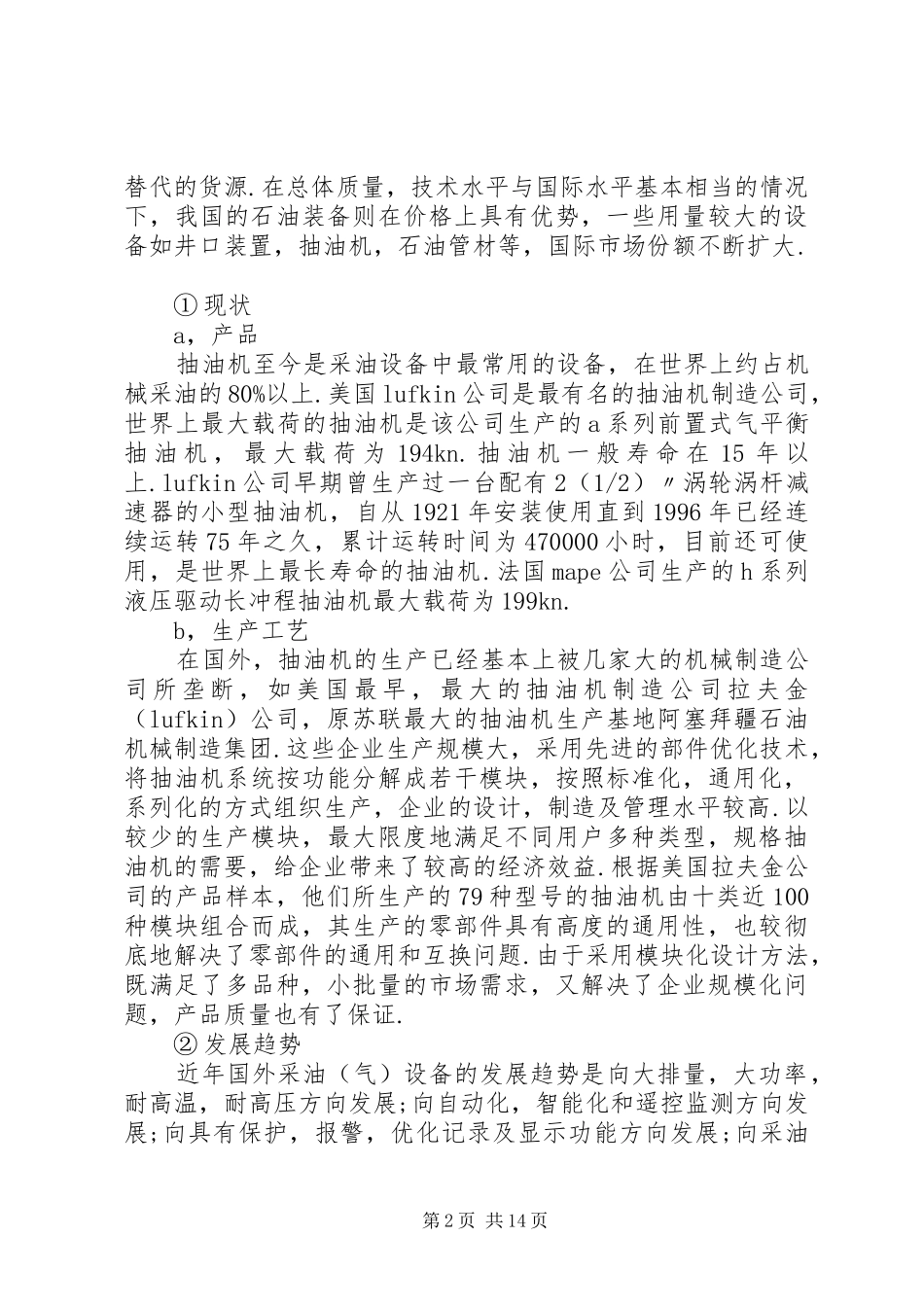 抽油机的可行性研究报告_第2页