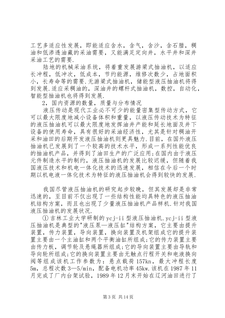 抽油机的可行性研究报告_第3页