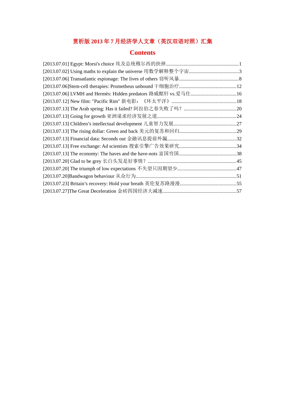 经济管理学与财务知识分析(PPT 62页)_第1页