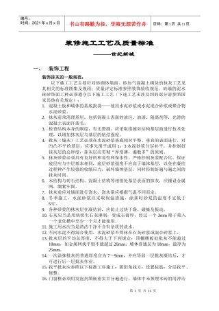 装修施工工艺及质量标准