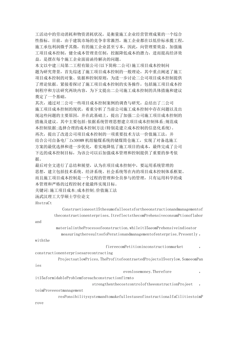 建筑施工项目成本控制研究_第2页