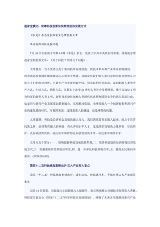 七大战略性新兴产业重点细分领域