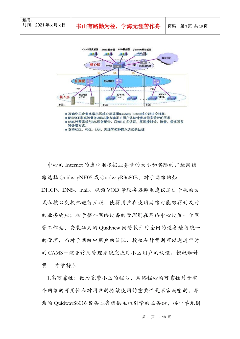 石油化工企业宽带小区解决方案_第3页