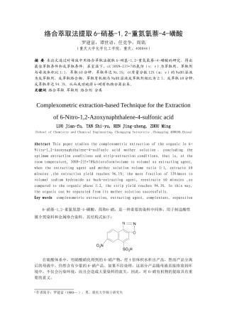 络合萃取法提取6-硝基-1,2-重氮氧萘-4-磺酸