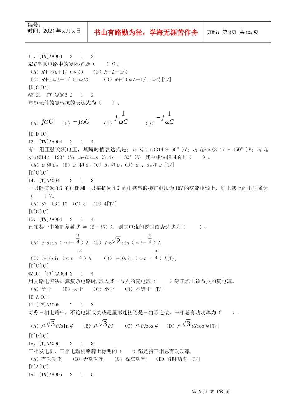 配电线路工(技师、高级技师)理论试题_第3页