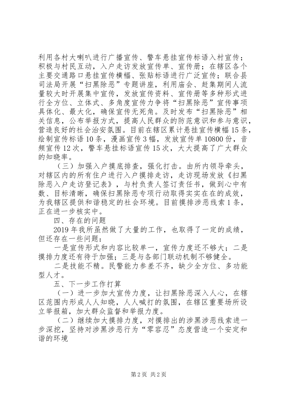 XX年派出所工作情况汇报_第2页