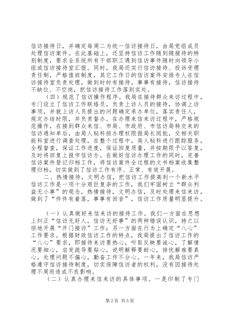 财政局信访工作情况汇报_第2页