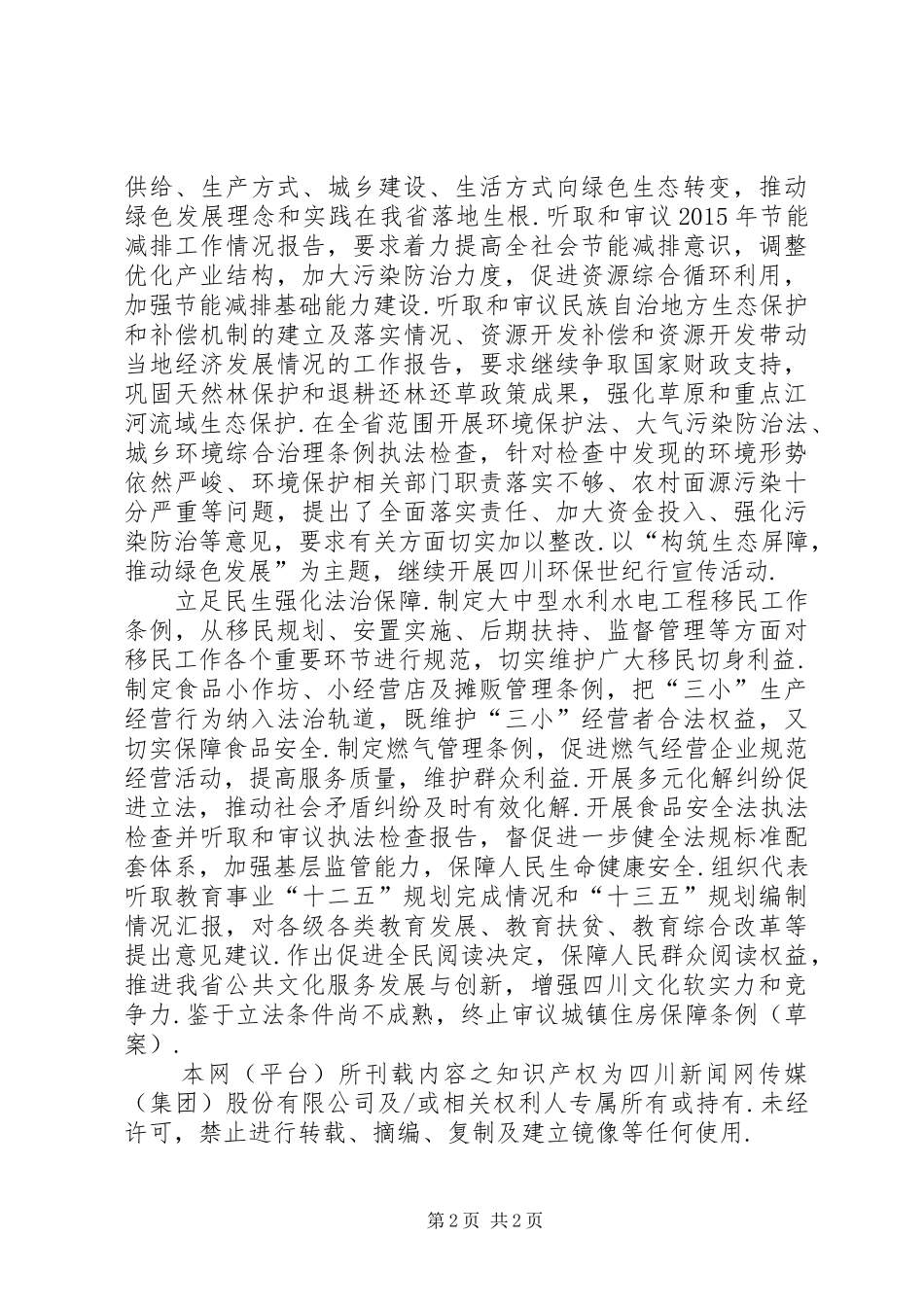 【《人大常委会工作报告》-着力助推全面深化改革立足民生强化法治...】_第2页