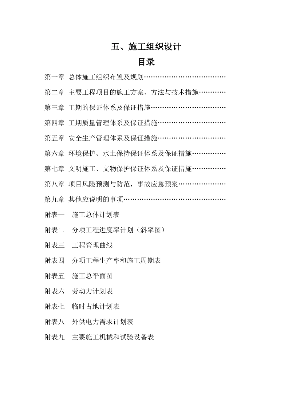 路基填筑工程施工组织设计(DOC 55页)_第1页