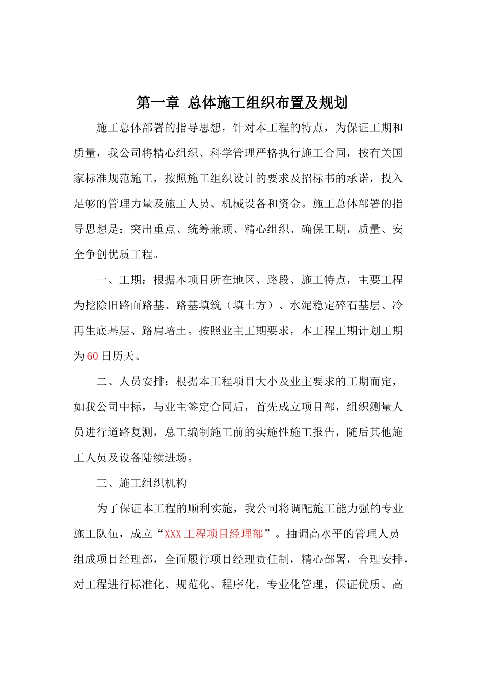 路基填筑工程施工组织设计(DOC 55页)_第2页