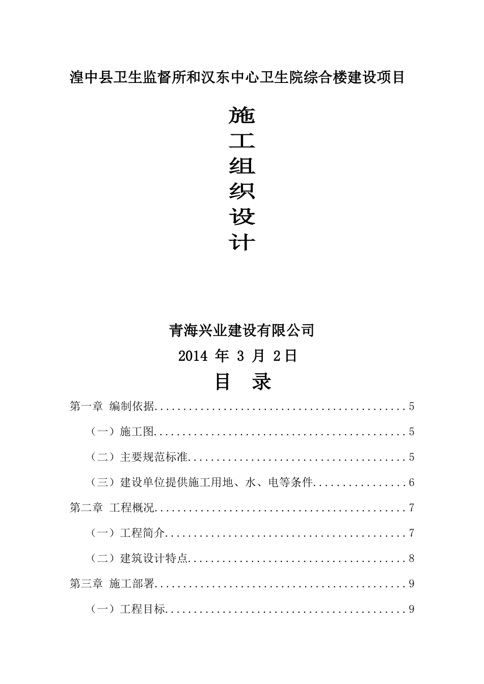 病房综合楼工程施工组织设计(框架结构)_第1页