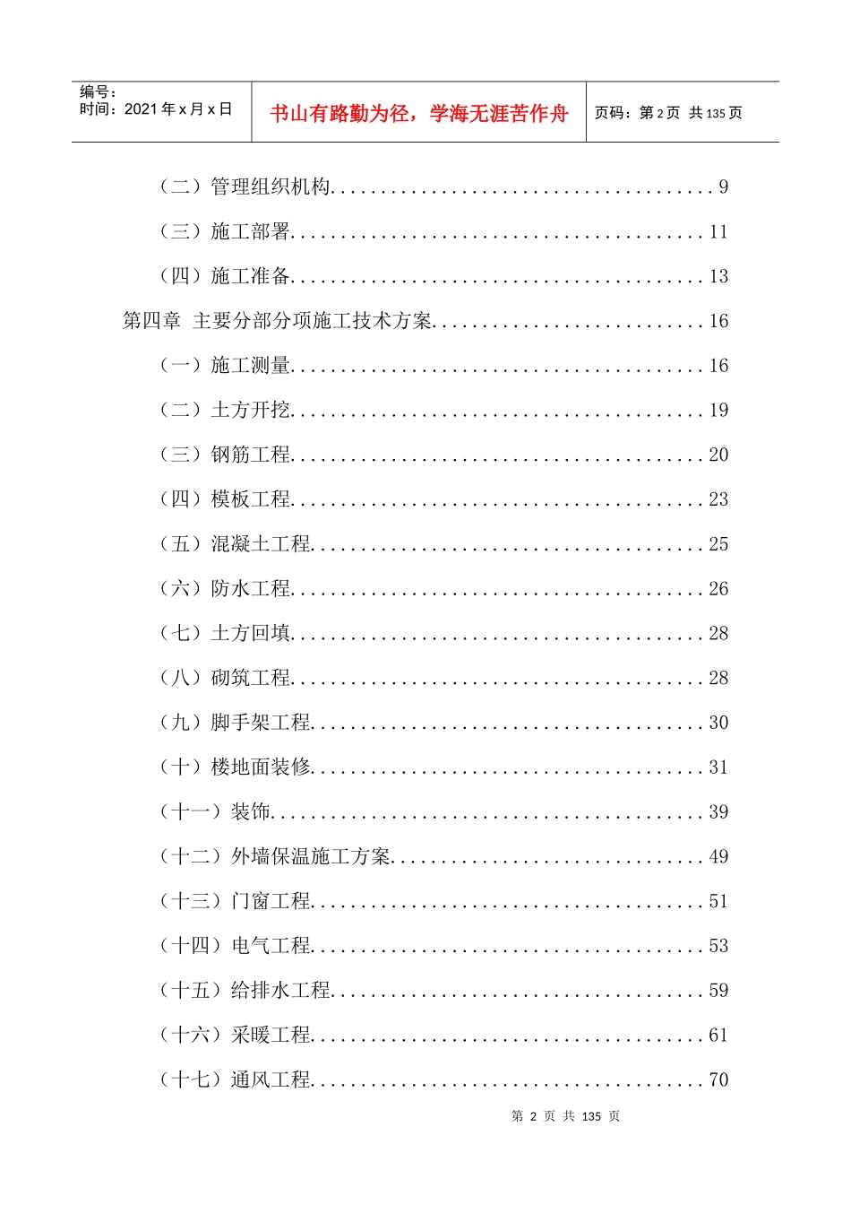 病房综合楼工程施工组织设计(框架结构)_第2页