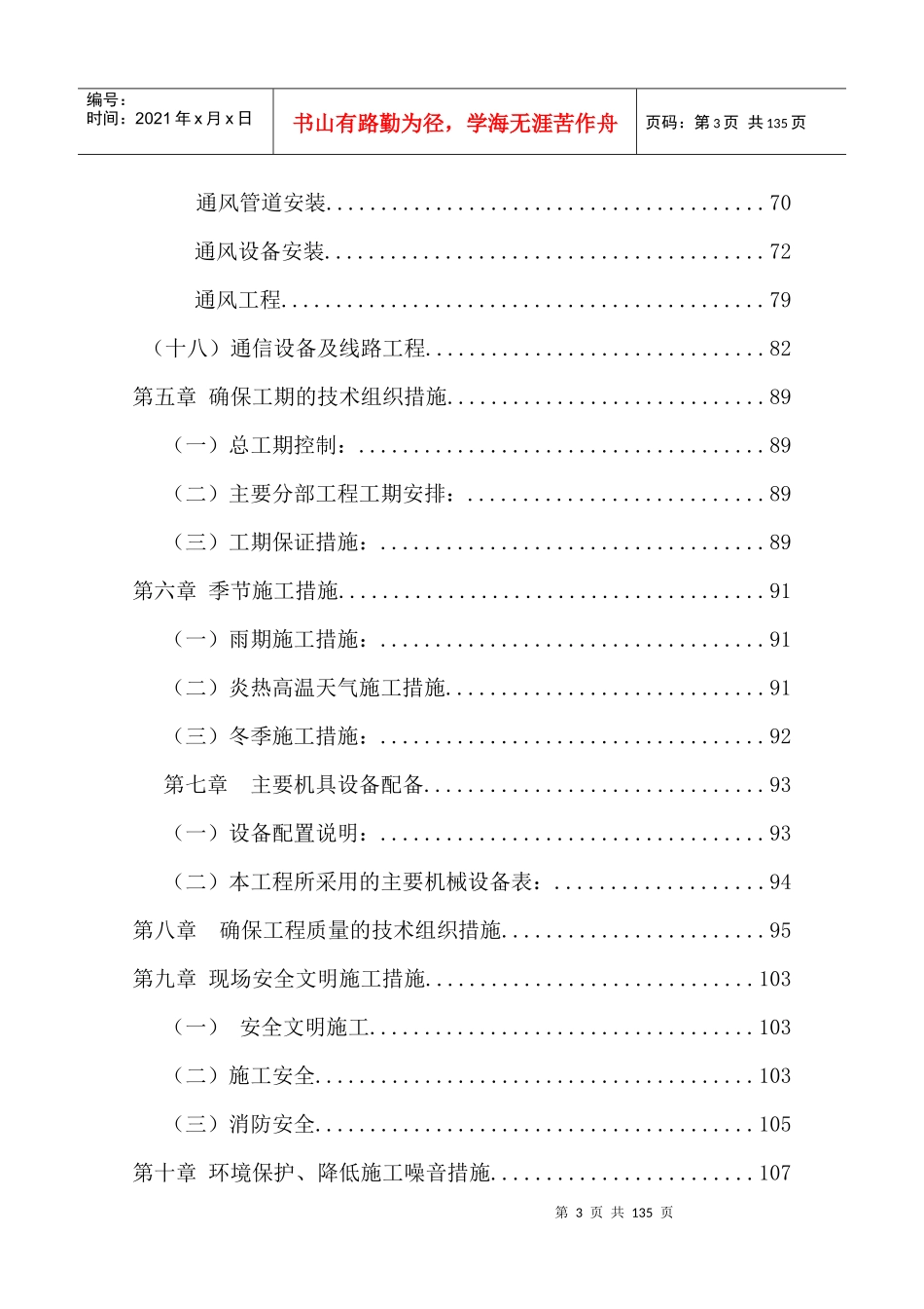 病房综合楼工程施工组织设计(框架结构)_第3页