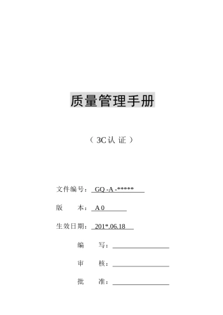 汽车座椅3C认证质量手册