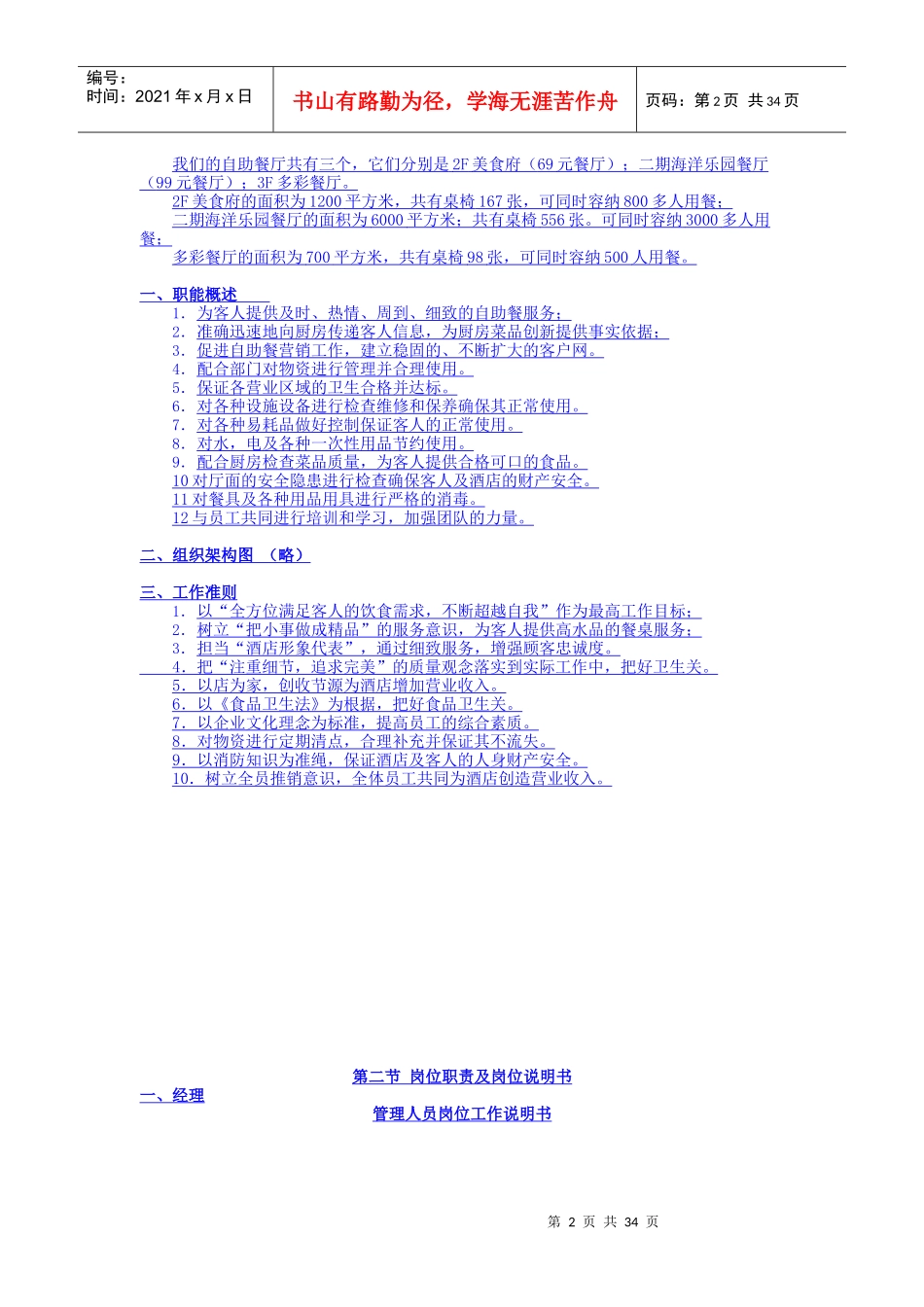 酒店餐饮部自助餐管理范本_第2页