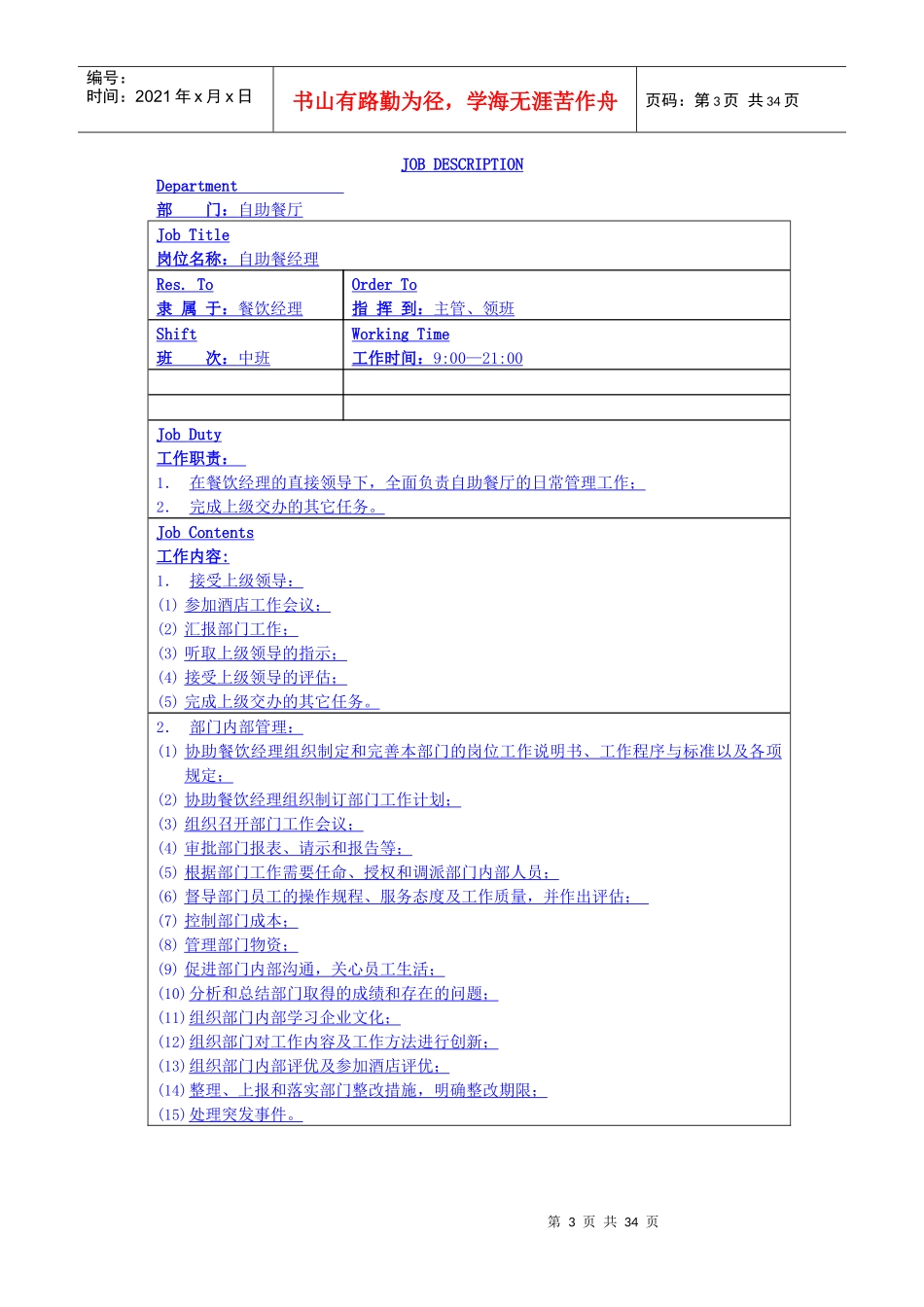 酒店餐饮部自助餐管理范本_第3页