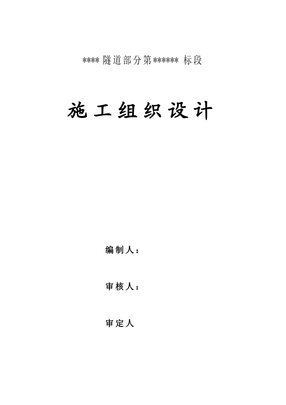 电力隧道方案(DOC25页)_第1页