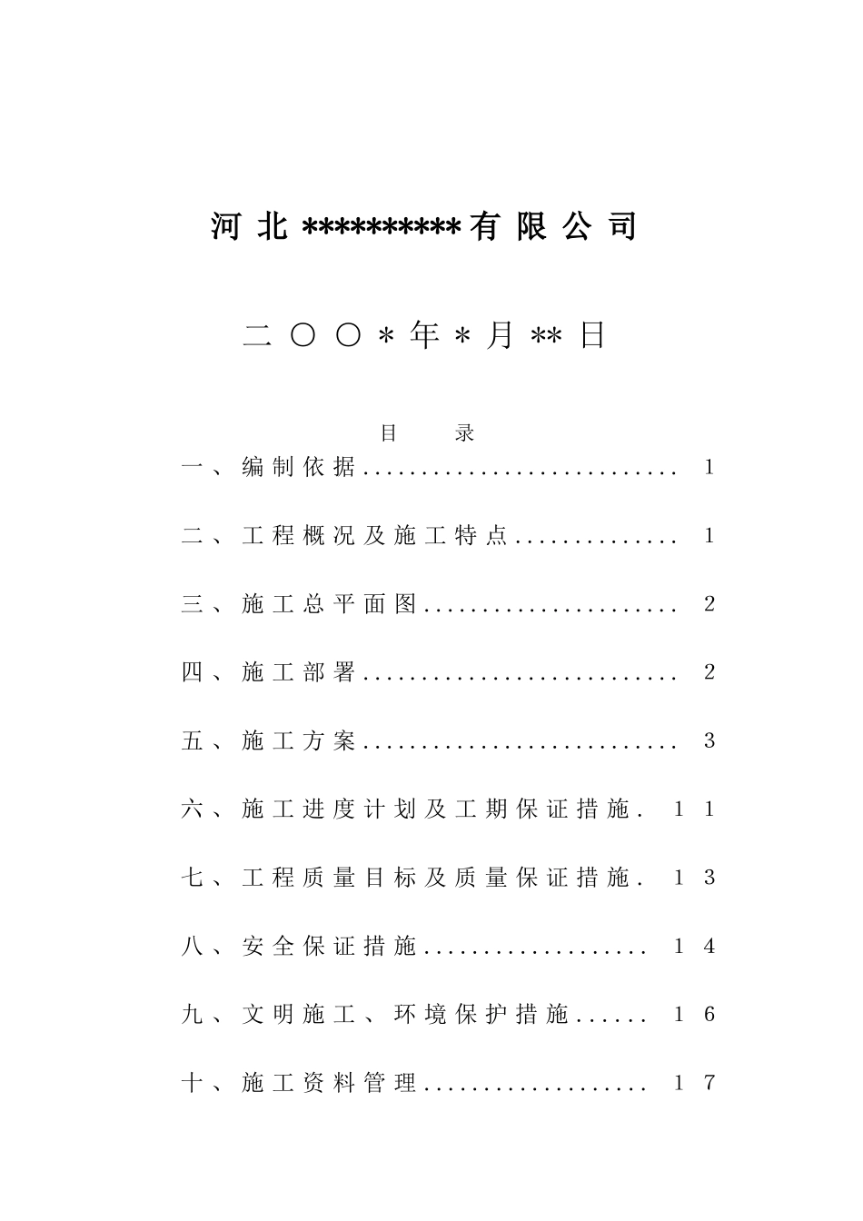 电力隧道方案(DOC25页)_第2页