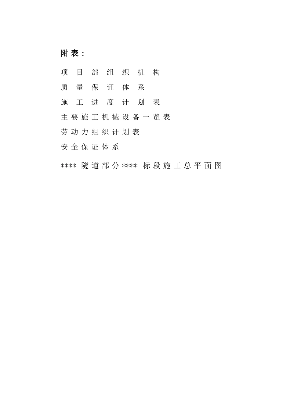 电力隧道方案(DOC25页)_第3页