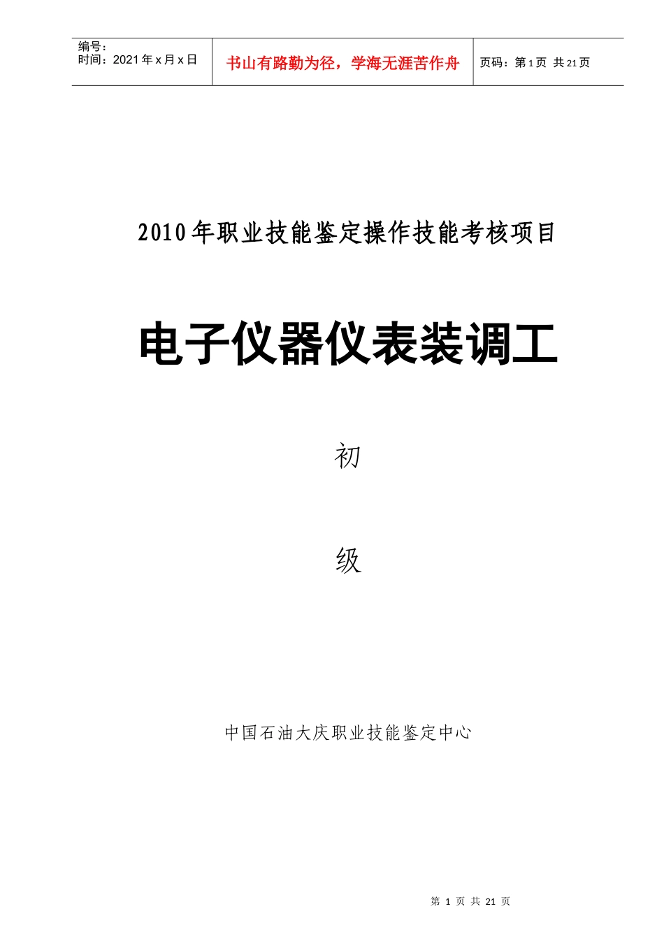 电子仪器仪表装调工初级_第1页