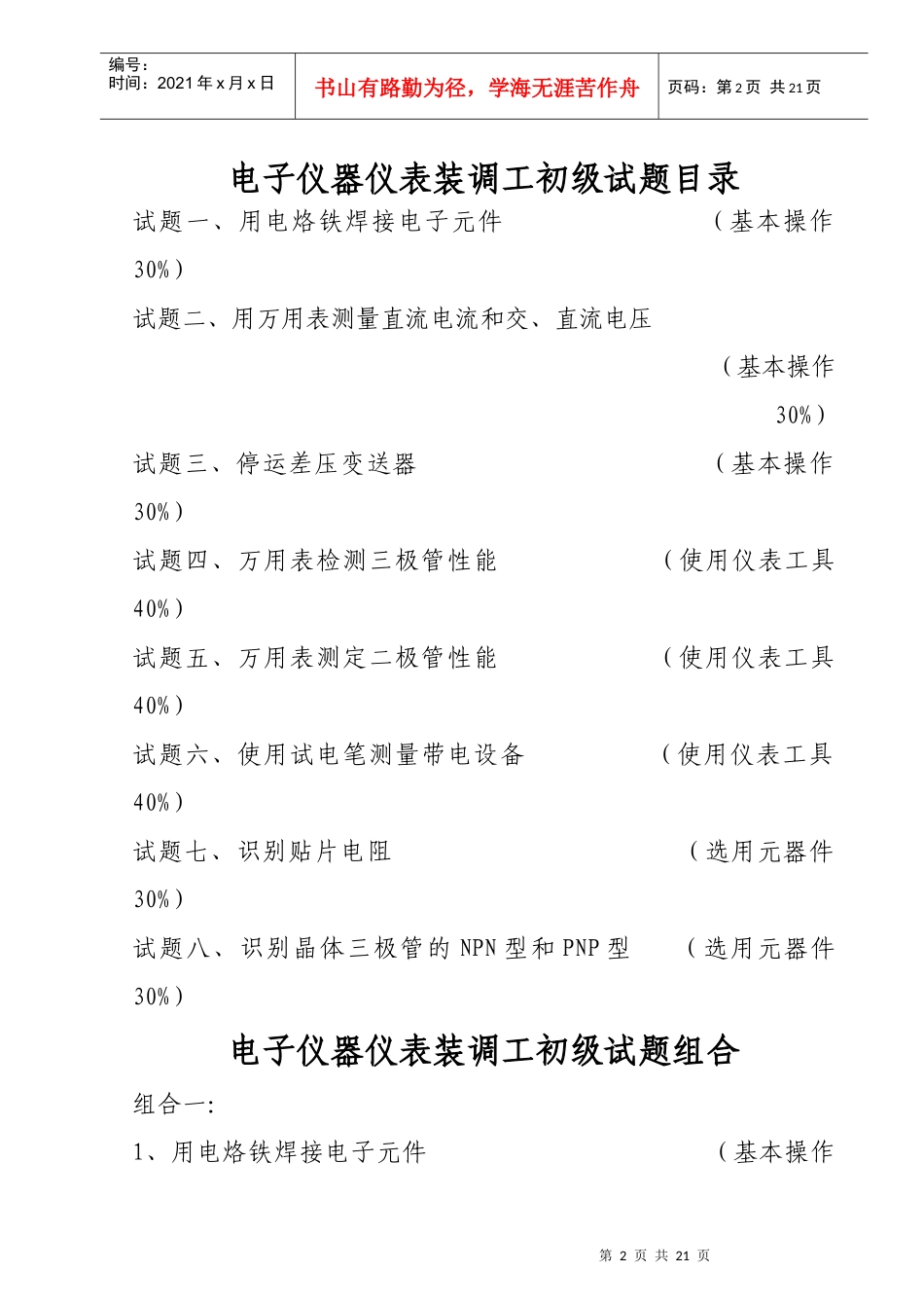 电子仪器仪表装调工初级_第2页