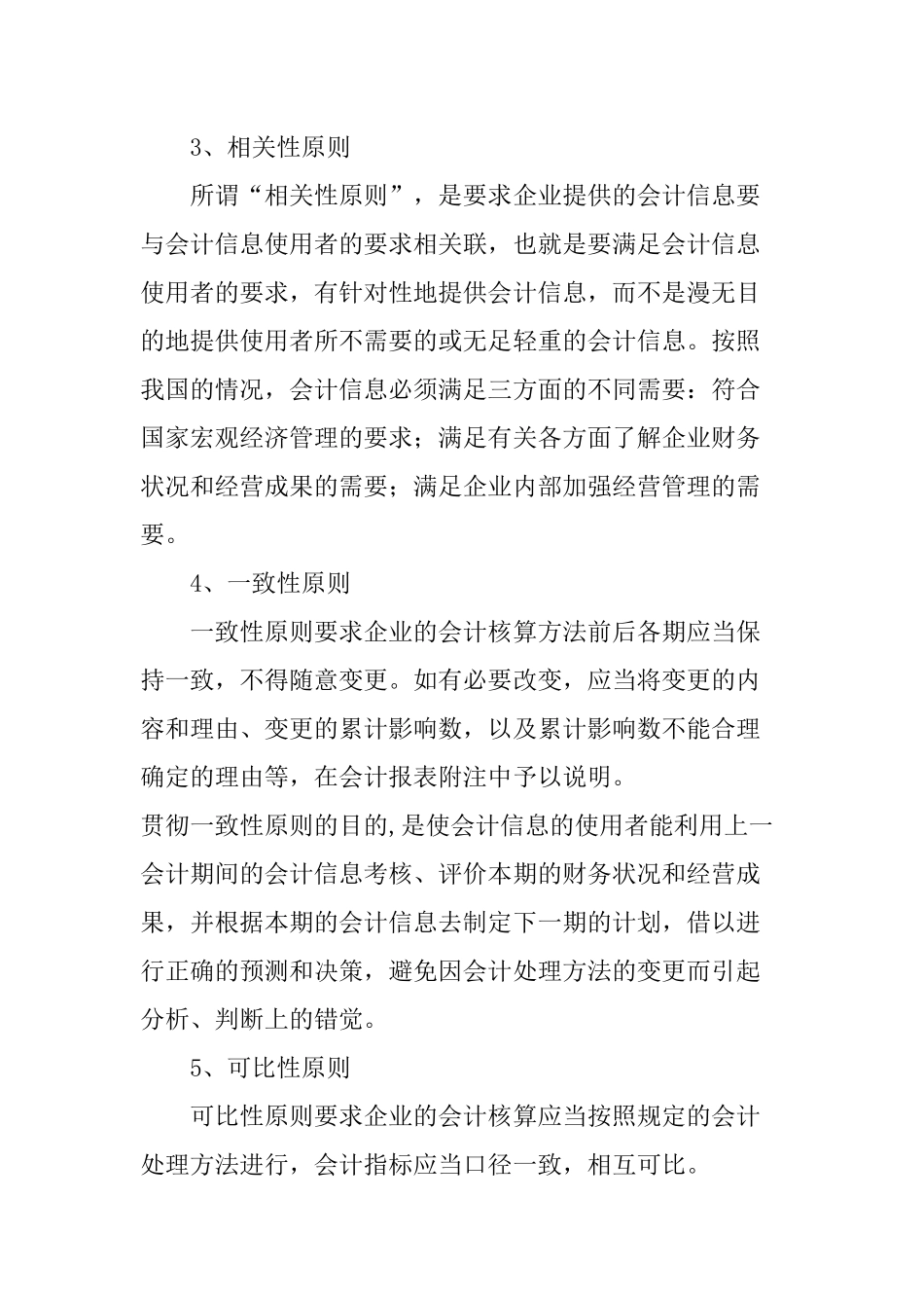 会计核算制度与办法（31页）_第2页