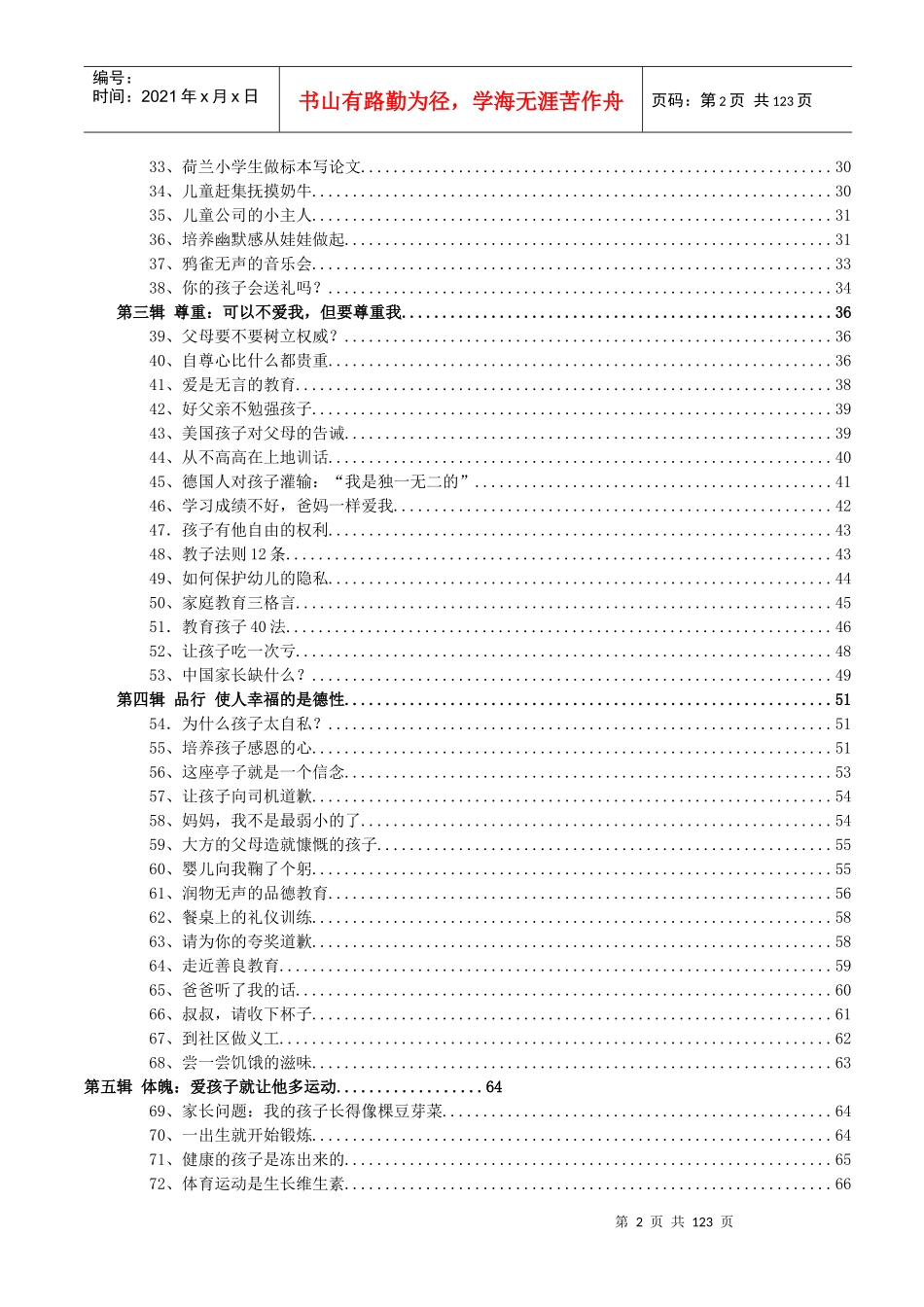 让孩子出类拔萃_第2页