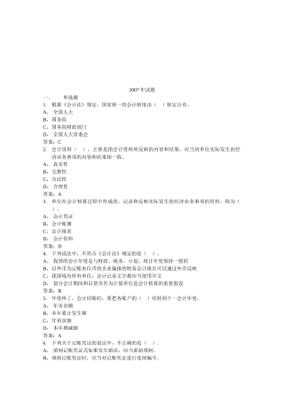 宁波年度会计从业资格证试题与答案