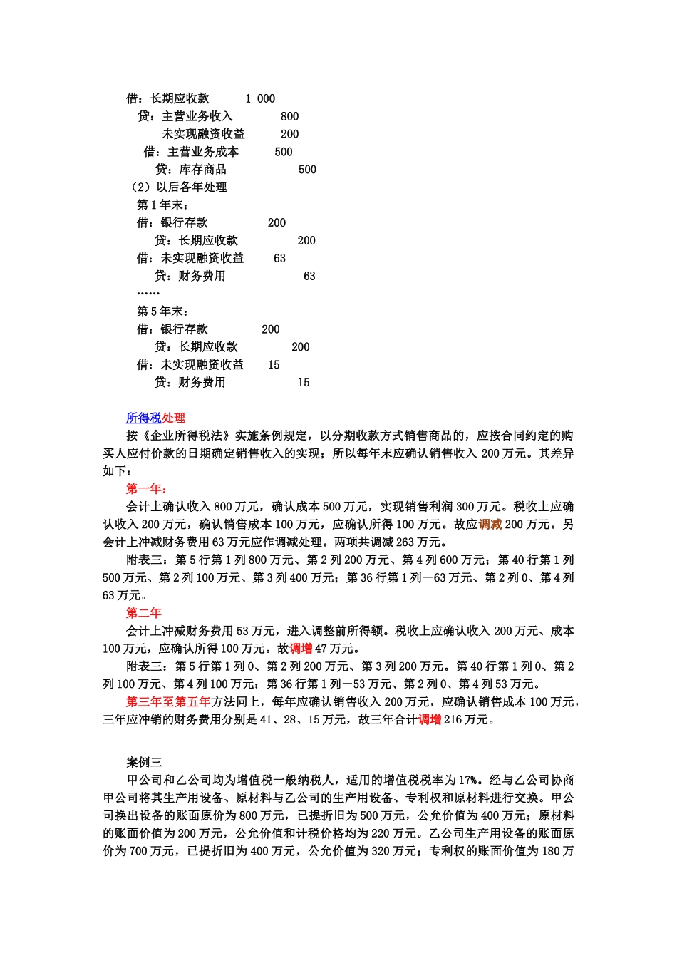 会计与税务处理桉例分析_第2页