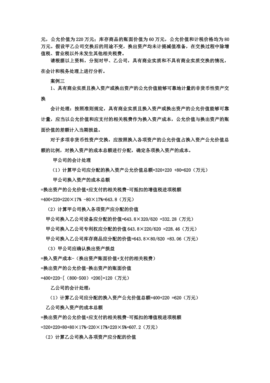 会计与税务处理桉例分析_第3页
