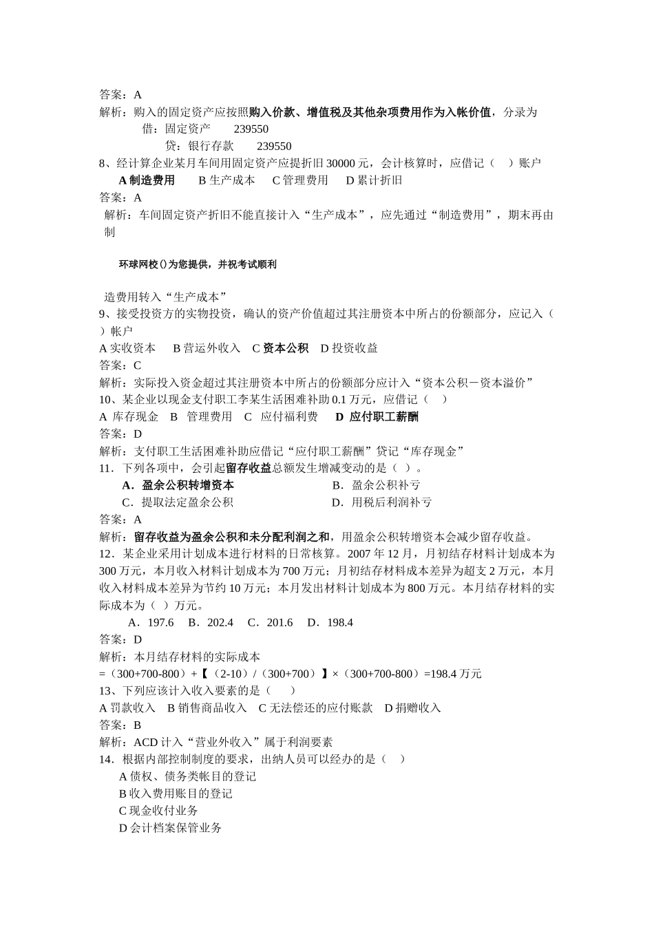 会计基础模拟试题( 9页)_第2页