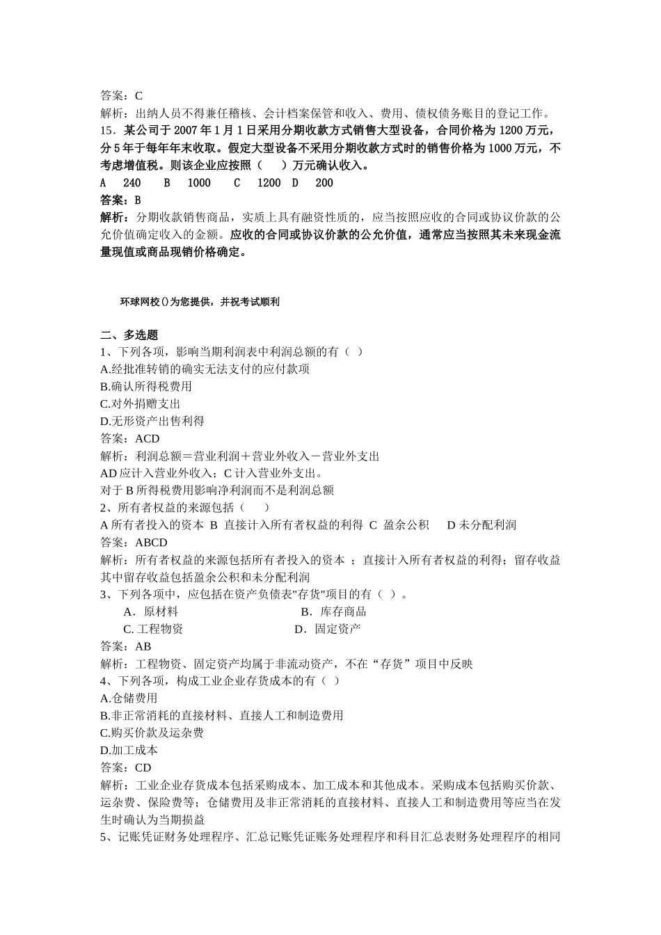 会计基础模拟试题( 9页)_第3页
