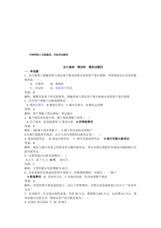 会计基础模拟试题( 9页)