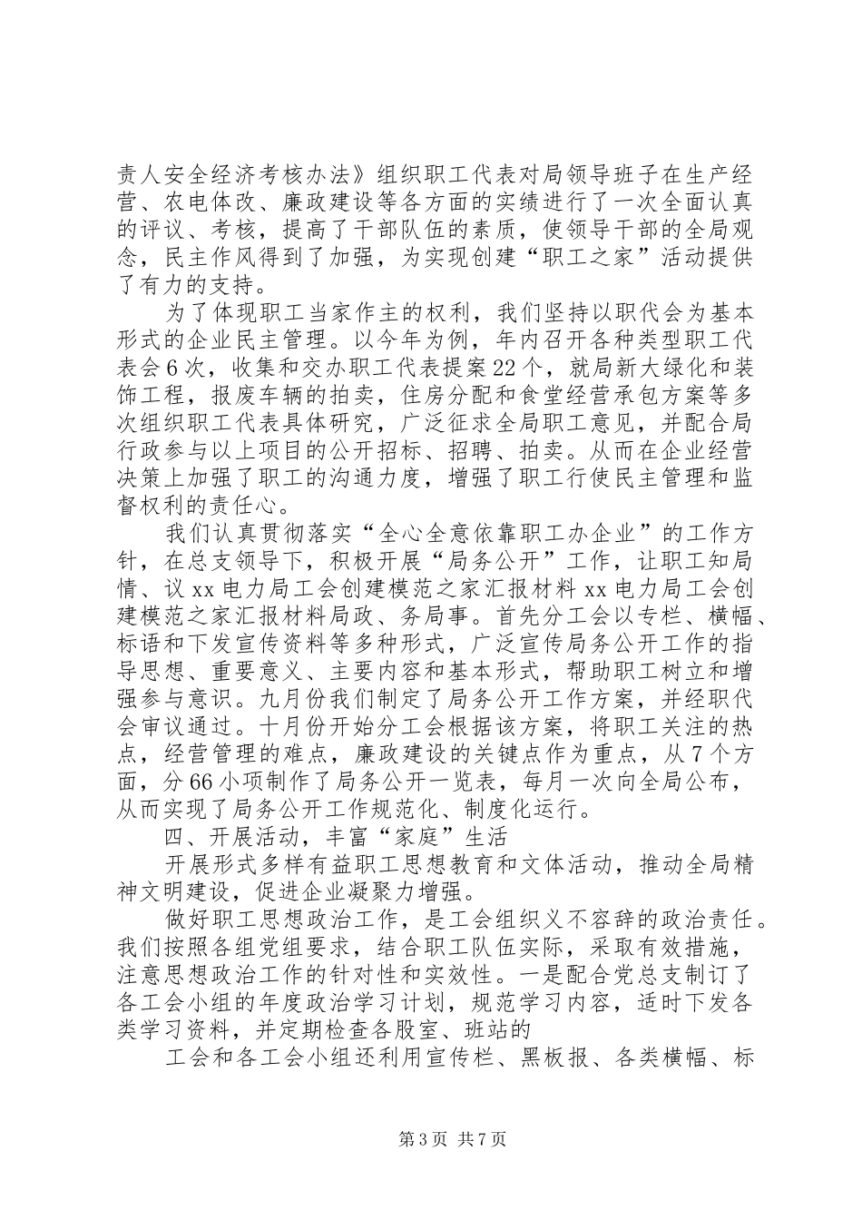 XX电力局工会创建模范之家汇报材料_第3页