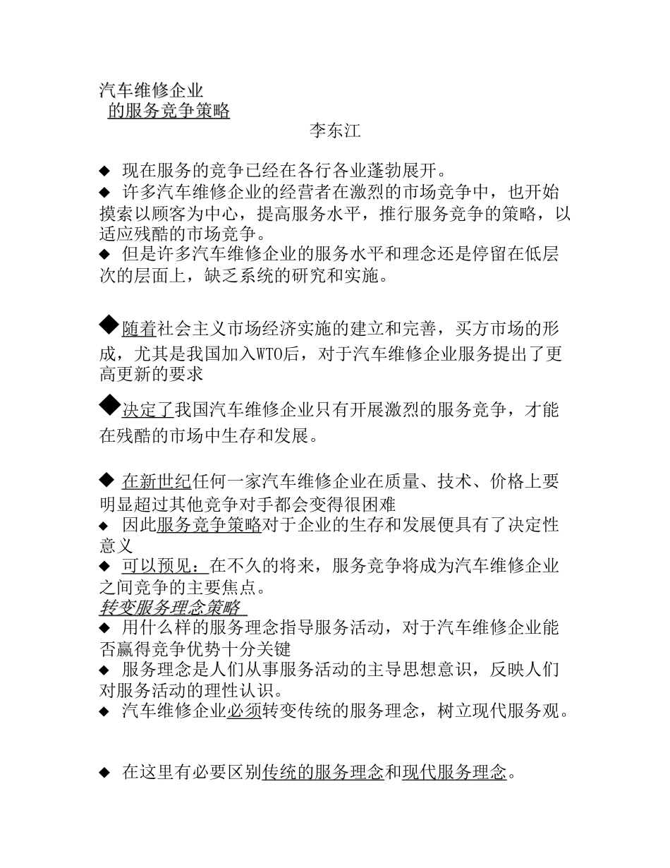 汽车维修企业的服务竞争策略(中英对照版)_第1页