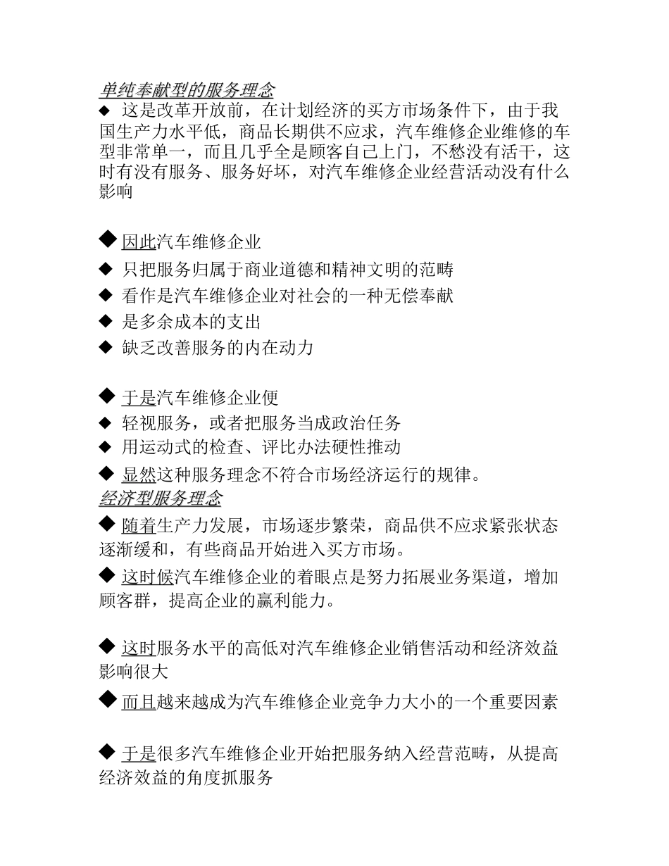 汽车维修企业的服务竞争策略(中英对照版)_第2页