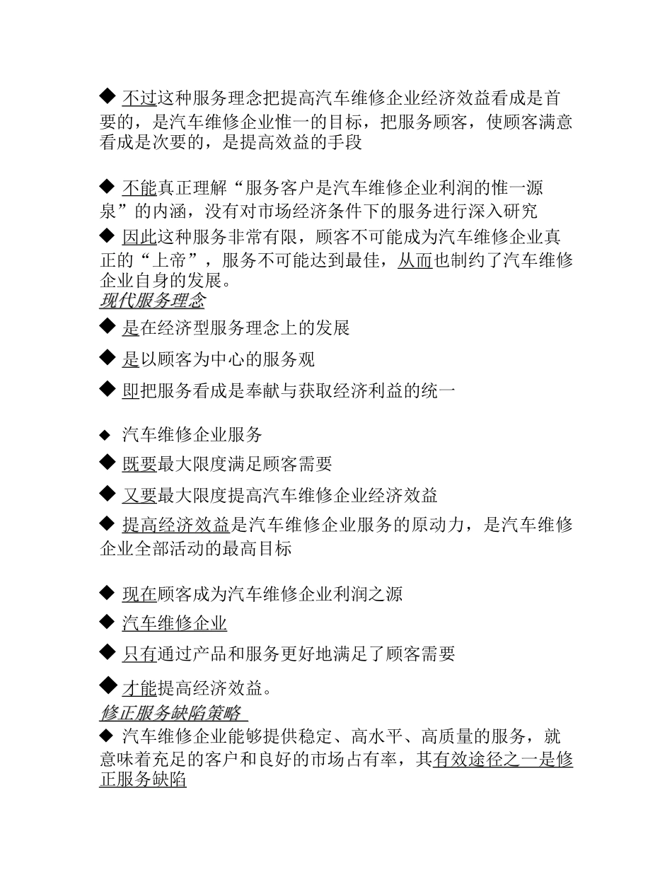 汽车维修企业的服务竞争策略(中英对照版)_第3页