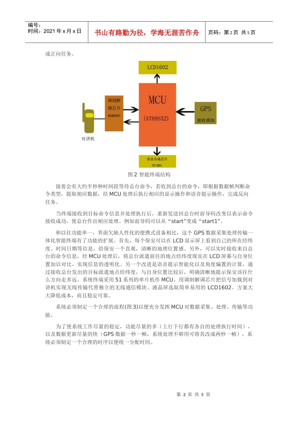电子巡查系统中gps智能移动终端设计_第2页