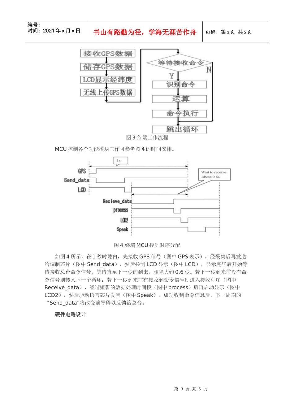 电子巡查系统中gps智能移动终端设计_第3页