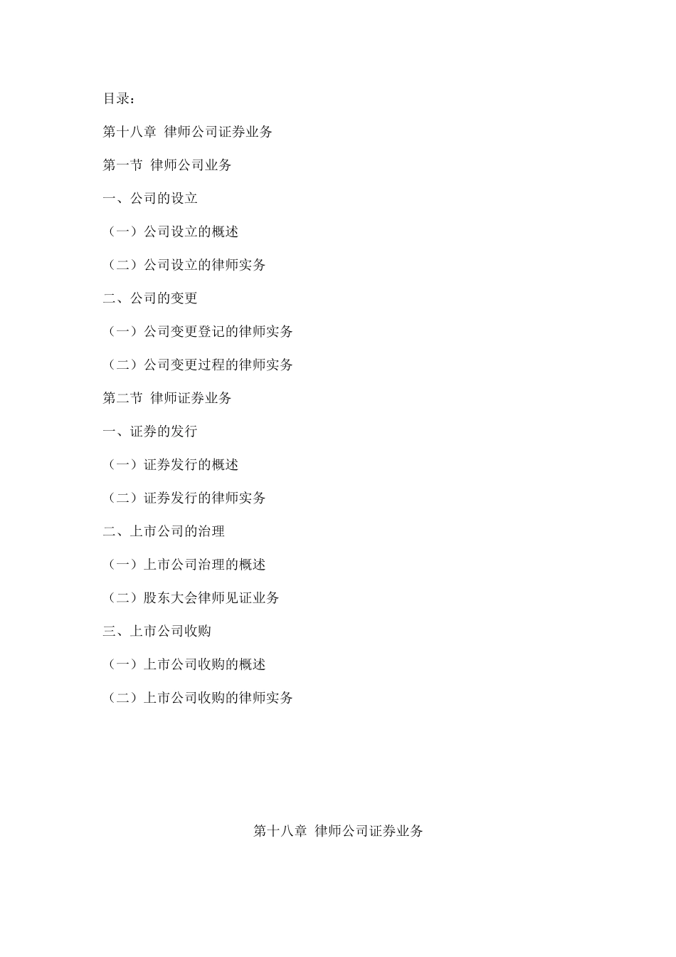 律师公司证券业务_第1页