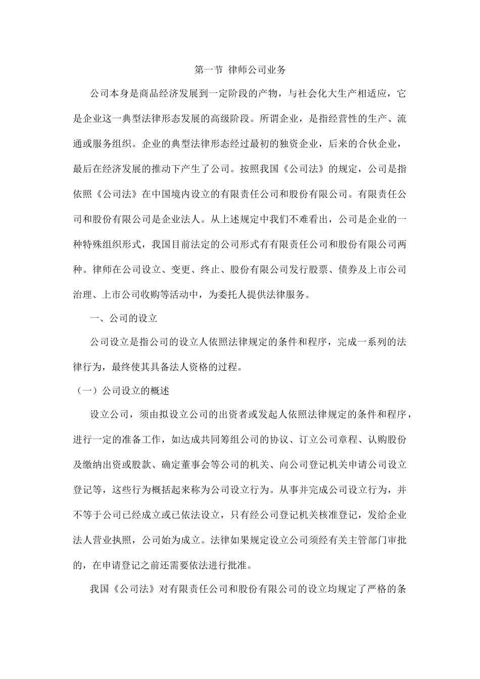 律师公司证券业务_第2页