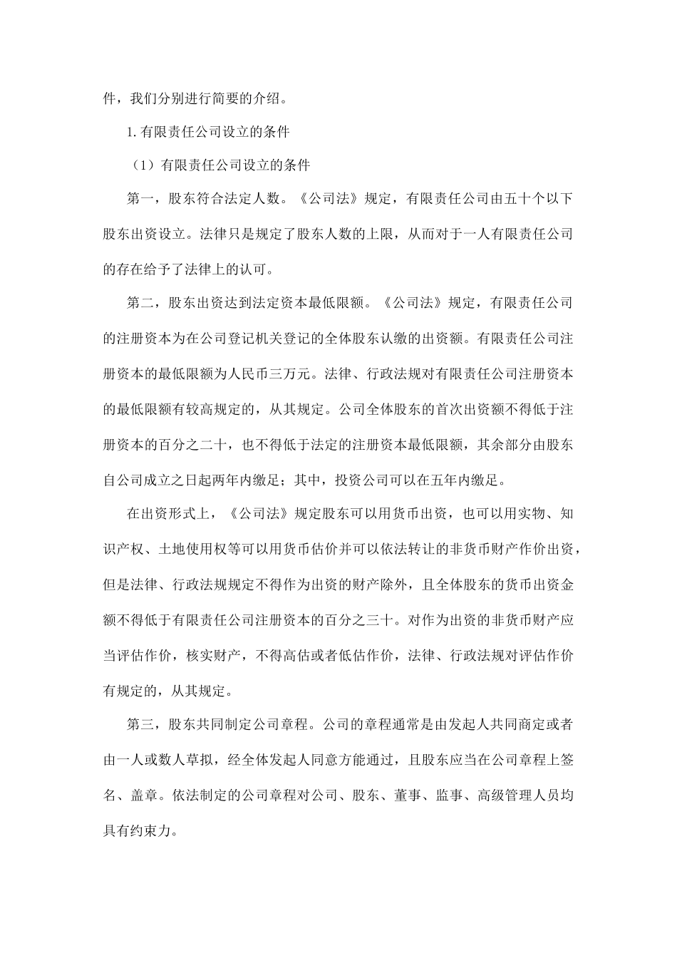 律师公司证券业务_第3页