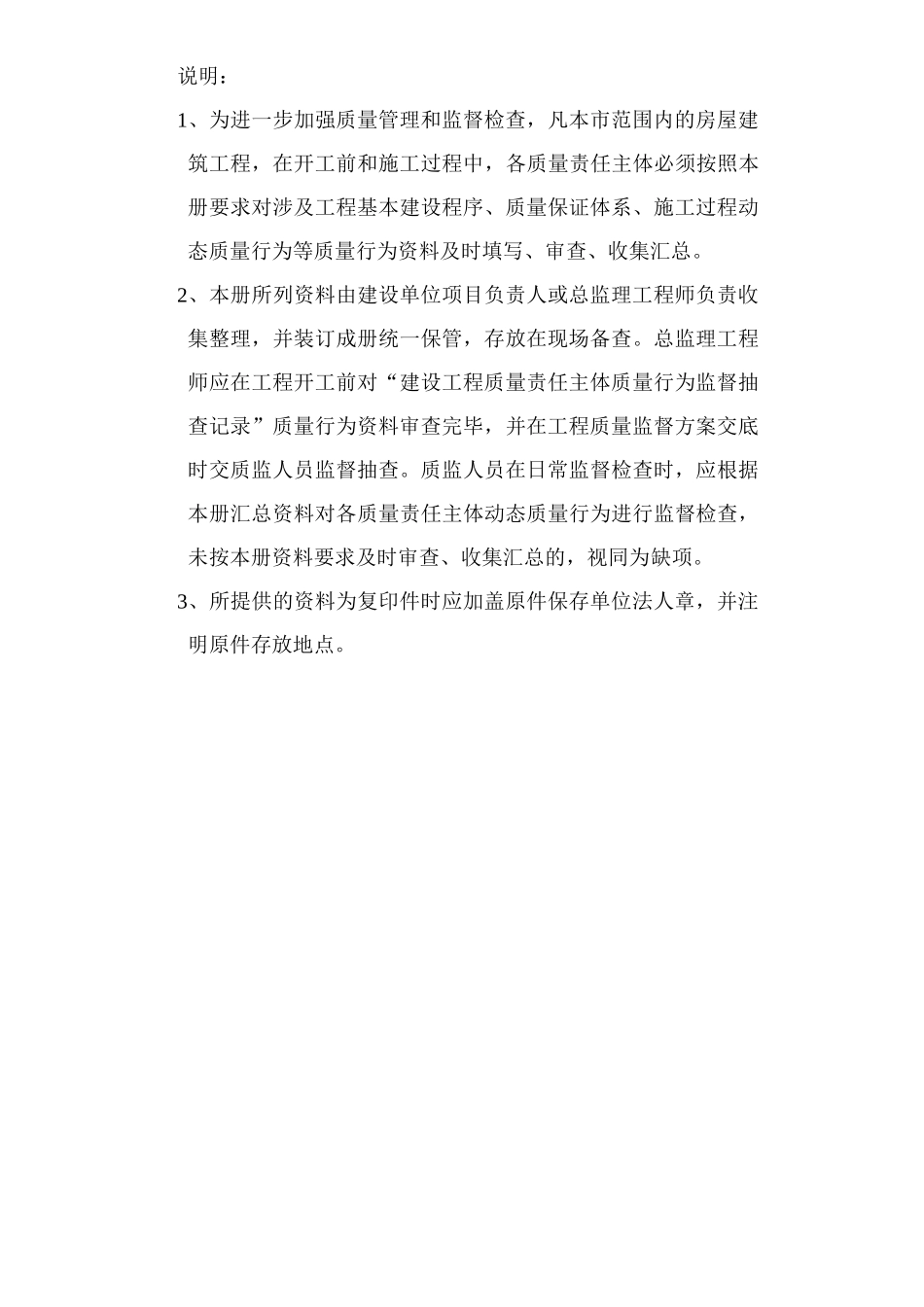 江苏省建设主体质量行为资料_第2页