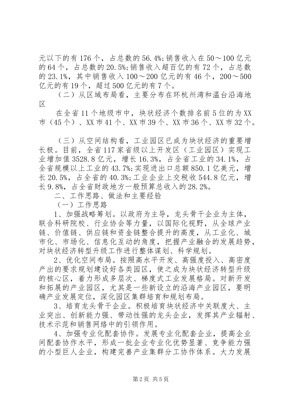 XX年工业园区调研报告范文_第2页