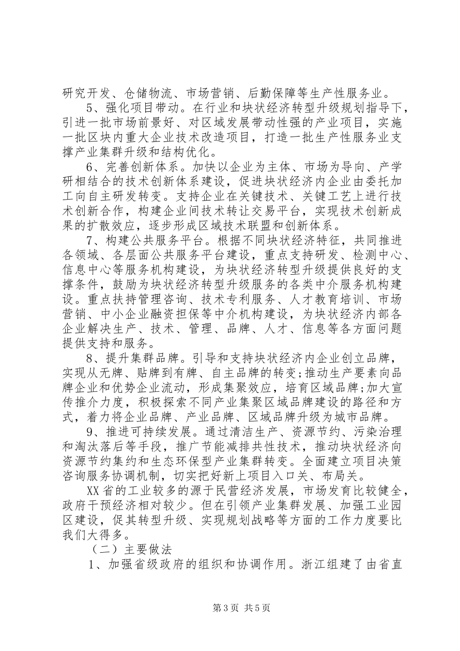 XX年工业园区调研报告范文_第3页